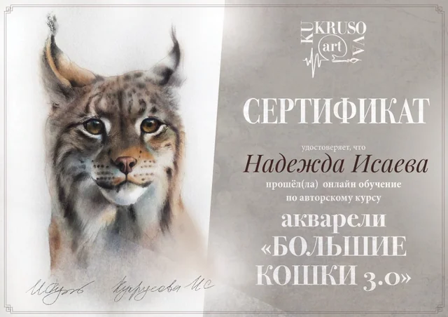 Документ об обучении Надежды из личного архива