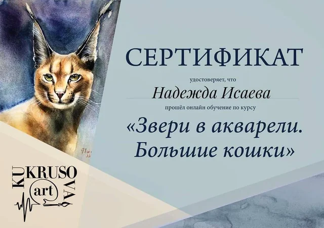 Документ об обучении Надежды из личного архива