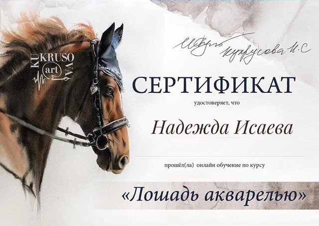 Документ об обучении Надежды из личного архива