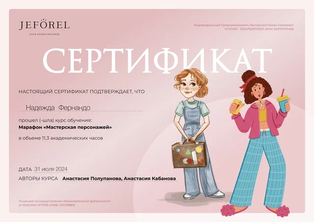 Документ об обучении Надежды из личного архива